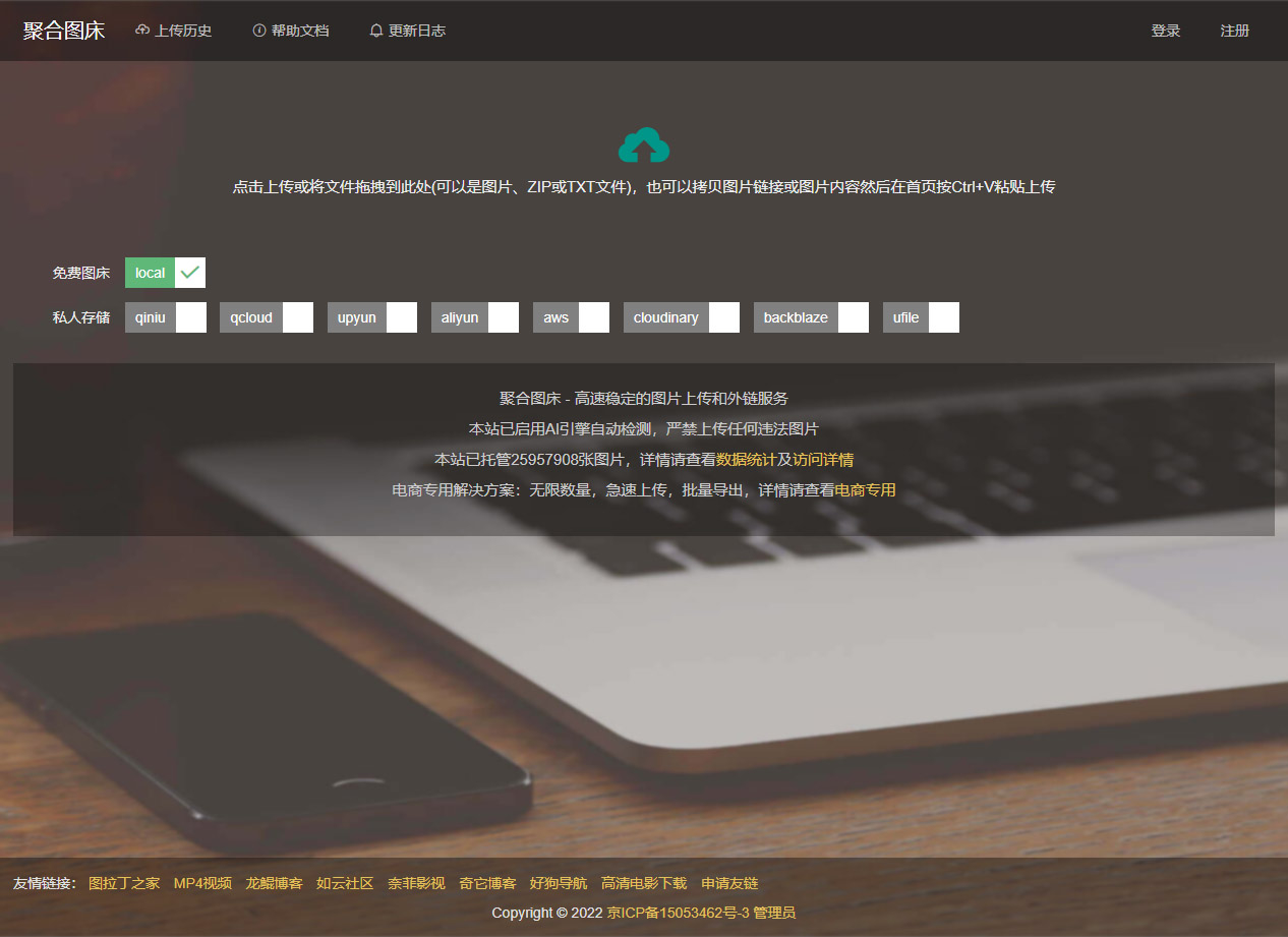 聚合图床