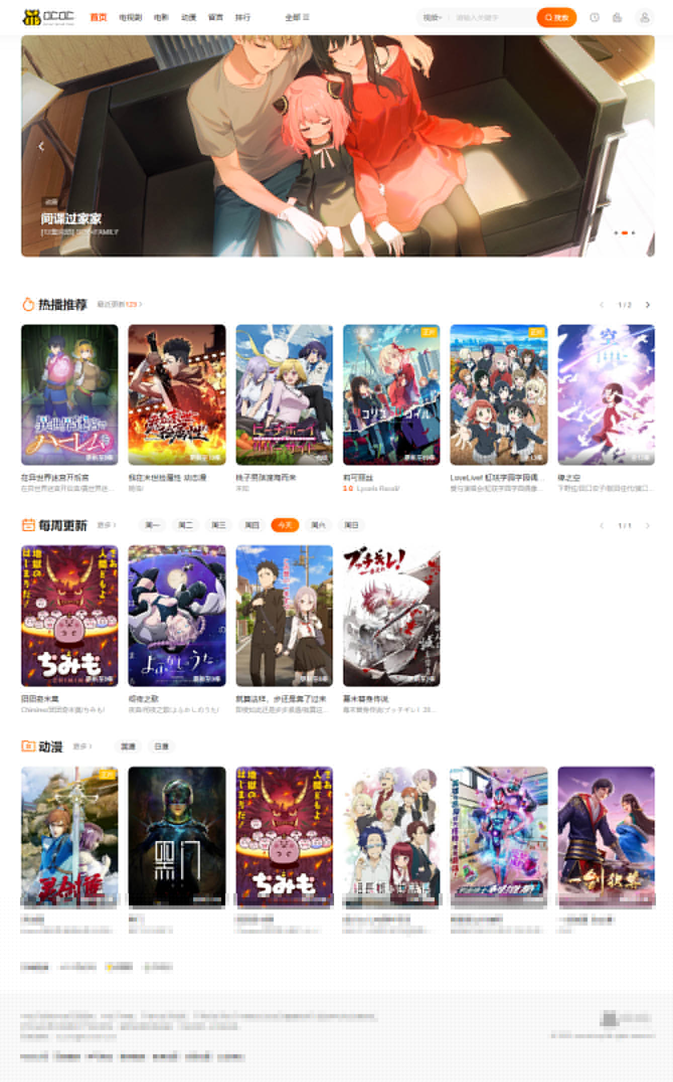OCOC动漫（已失效）