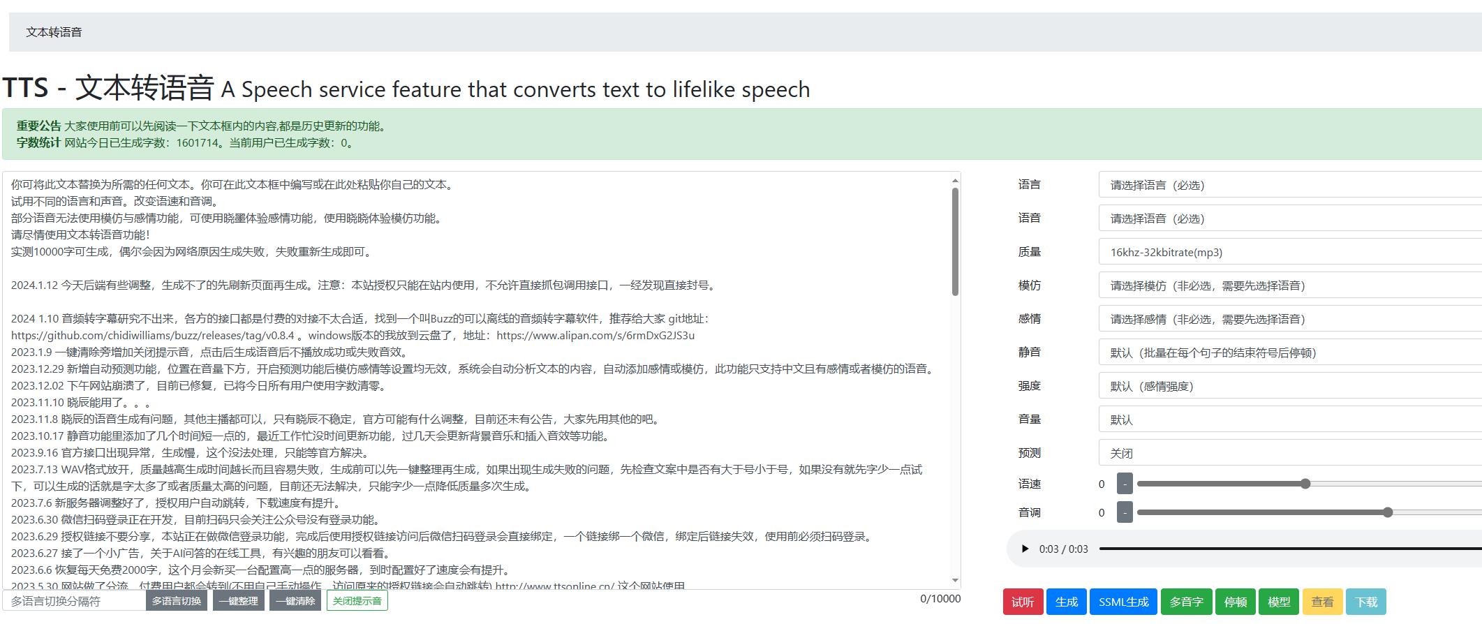 在线免费文本转语音