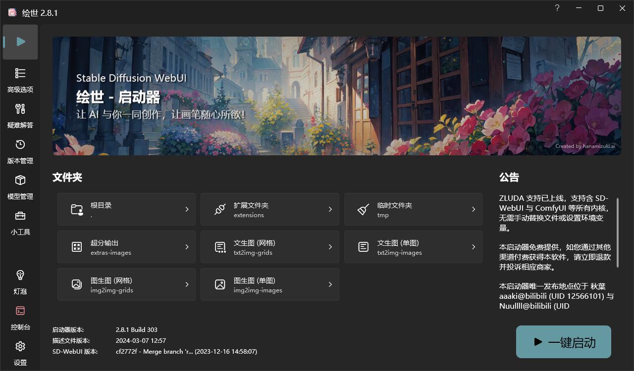 Stable Diffusion整合包