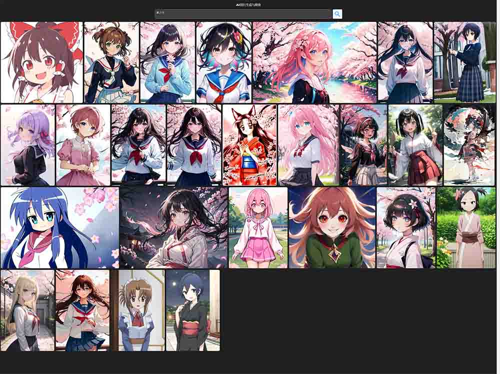 AI图片生成与搜索